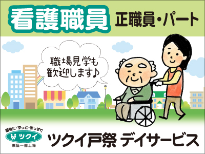 【看護師／宇都宮市】 [nil]　株式会社　ツクイ　北関東圏　(パート)の画像4